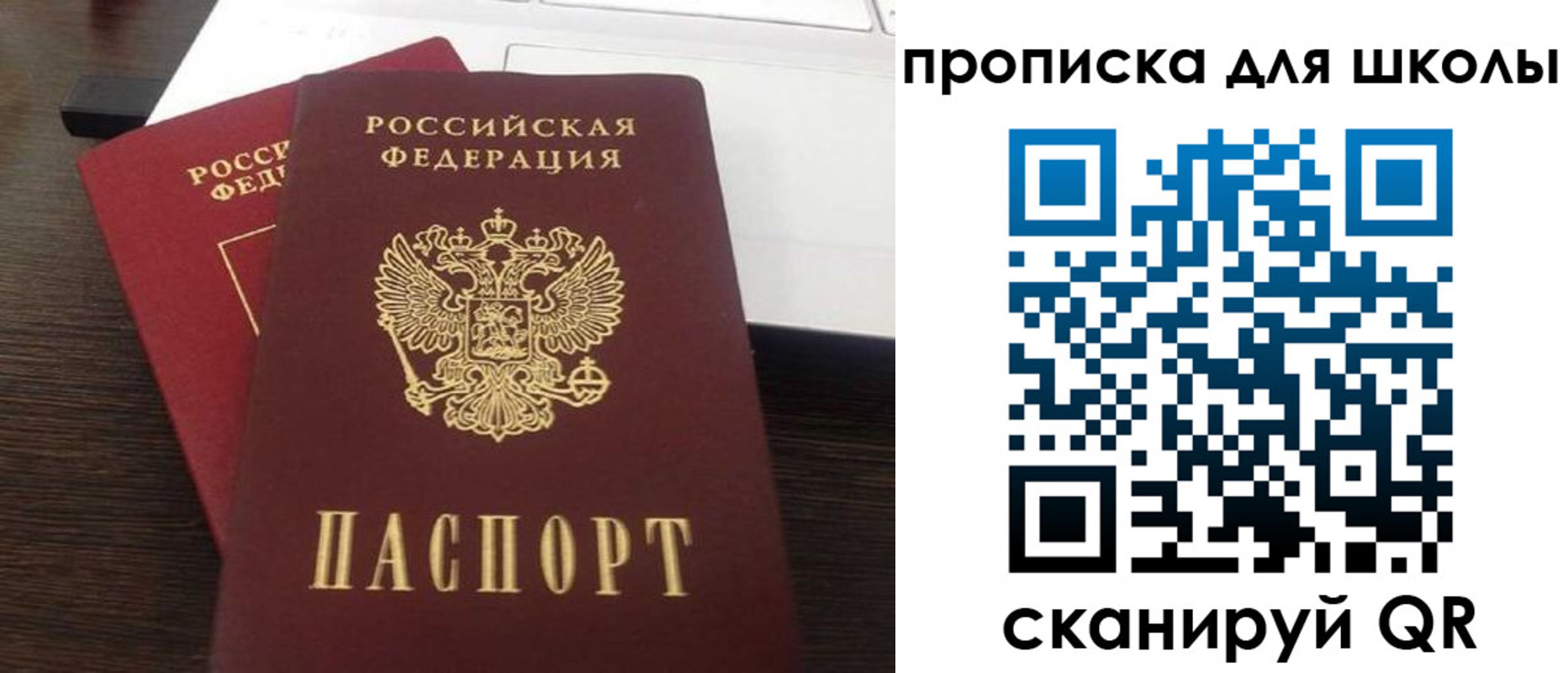 временная прописка в Троицке