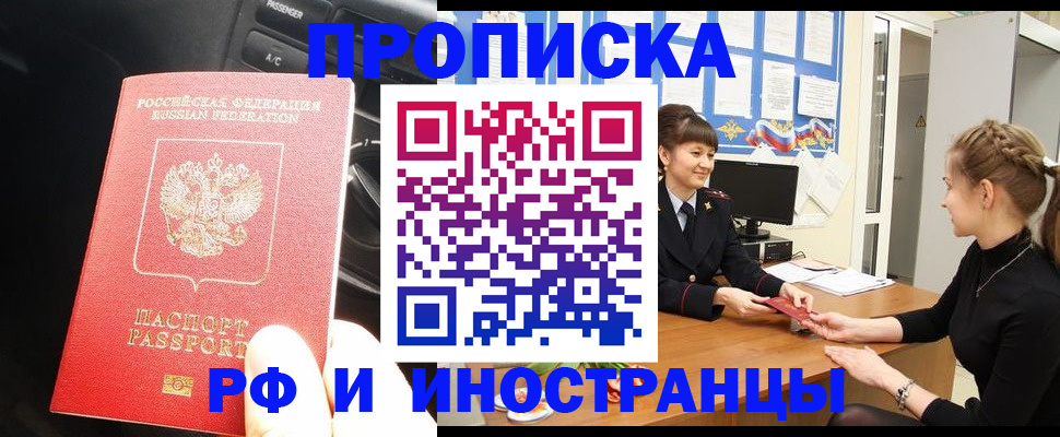 прописка гарантия в Троицке