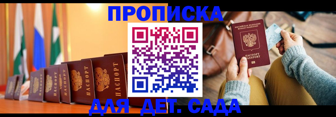 прописка для школы в Троицке
