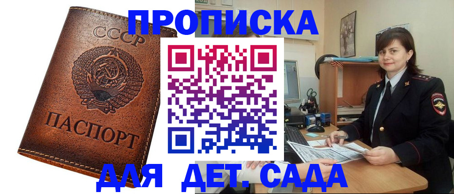 купить прописку в Троицке