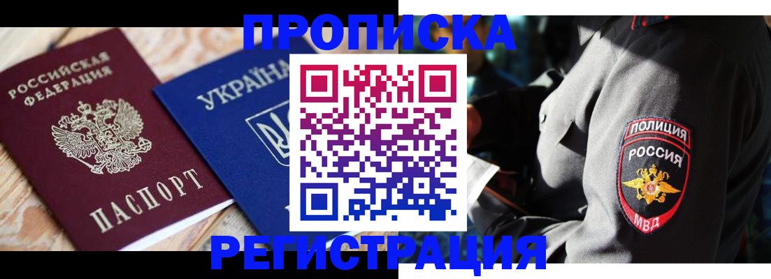 прописка для работы в Троицке