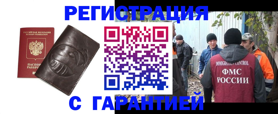 прописка законно в Троицке