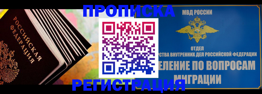временная прописка в Троицке